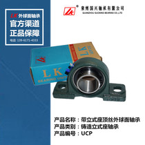 LK bearing seat spherical cast iron seat UCP202 203 204 205 206 207 208 Guoxing
