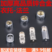 Thickened alloy wardrobe hanging rod bracket base Wardrobe through rod bracket flange fixed hanger rod bracket Hardware accessories