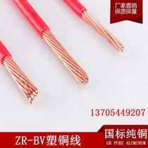 The national standard su tong wire single core BV 1 5 4 6 10 16 25 35 50 square copper wire decoration power cord