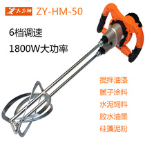 Hercules 50 industrial grade mixer 1800W high-power double-rod agitator agitator paint putty cement feed