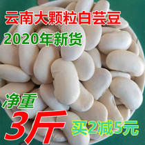Yunnan white kidney beans 3 pounds of farm-produced dietary fiber Baiyun beans fresh specialty big white kidney beans lentils waist beans