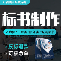 Tender production on behalf of writing project cleaning government procurement catering property bid construction organization bidding documents