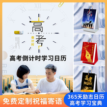 2022 College entrance examination countdown small calendar High school examination artifact plan This reminder card creative inspirational desk calendar