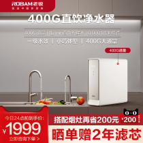 Boss Official Flagship Water Purifier Home Straight Drinking Tap Water Filtration 400G Reverse Osmosis RO Filter JR308