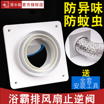 Submarine toilet check valve exhaust pipe one-way air duct anti-odor check valve check valve Wei A100