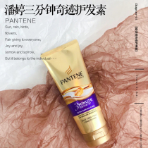 Panting 3 min 3 minutes miracle amino acid hair conditioner hair conditioner 70ml smooth