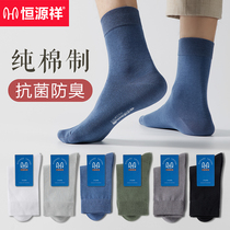 Hengyuanxiang socks mens cotton stockings spring and autumn stockings deodorant antibacterial sweat-absorbing breathable cotton socks tide