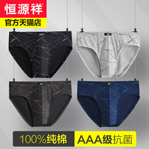  Hengyuanxiang mens underwear pure cotton antibacterial briefs mid-waist cotton breathable underpants mens trend boys shorts head