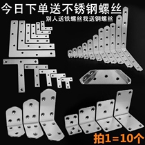Cabinet partition nail chair stool reinforcement accessories angle iron connector wardrobe corner code corner wood artifact L