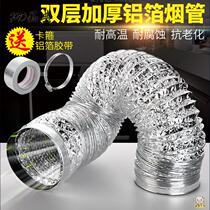 Suction range hood pipe exhaust pipe 180 integrated stove special smoke pipe exhaust pipe outlet thickened bellows