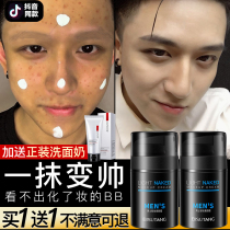 2 bottled mens special cream lazy BB cream whitening concealer acne mark cosmetics natural color full set shake