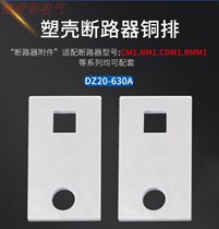 Open expansion copper bar DZ20-630A distributor wiring copper plate pole spacing extender wiring copper bar