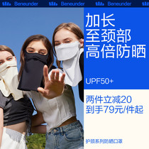 Banana lower sun protection mask full face mask driving sun-shading summer face kini anti-UV dust resistant female face hood ice silk