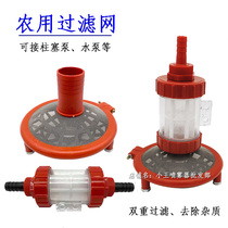 Agricultural drugbeating machine suction filter for secondary retrofitting anti-clogging fine filter for beating medicine pump suction pipe base strainer