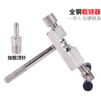 Chain interceptor bicycle adjustable chain disassembly maintenance chain interceptor chain tool all-steel chain striker