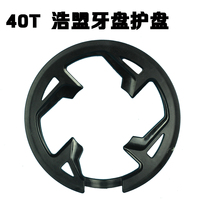 Haomeng 40T mountain bike tooth plate cover guard 40 30 22 T tooth plate cover XTC 800 ATX820