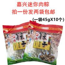 Jiaxing Wuzhen zongzi 45gx20 fresh meat dumplings Mini small dumplings vacuum packaging