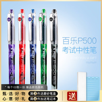 Vertical writing Japanese PILOT Baile pen P500 water pen 0 5 black pen stationery limited 0 7 gel pen P700