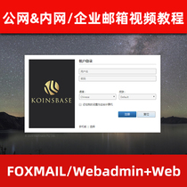 Intranet mailbox: Enterprise internal mailbox construction video tutorial mail server software POP3 tutorial