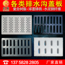 Gutter cover Kitchen sewer grille rainwater grate Composite tree gutter cover Grease cement ductile iron