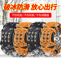 Car tire snow chain does not hurt tire mud snow tire anti-skid artifact manganese steel suv off-road car General