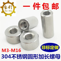 304 stainless steel round extension nut Cylindrical screw thread connecting cap M3M4M5M6M8M10-M16