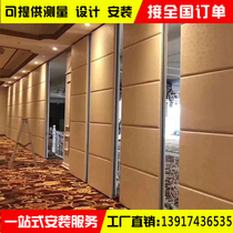 Movable partition Hotel mobile partition wall panel folding door hotel soundproof screen high partition