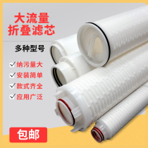 Huanmei water purification 20 inch 40 inch large flux folding filter large flow domestic pall Parker 3m filter core