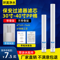 30 inch 40 inch PP cotton filter business water purifier water purifier 1 meter long 1 5 micron melt blown PPF with skeleton