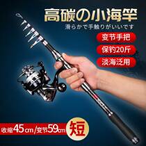 Japan imports small sea rod suit mini short section fishing rod telescopic portable sea bar throwing rod fish rod far throw