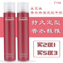 Hair art Beauty Fragrance Quick styling FYM Men spray hair styling Female hair salon Professional hot curly hair gel