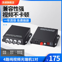 Tanghu 4-way pure video optical transceiver single-mode single-fiber 4-channel video optical transceiver FC Port 20KM1 pair