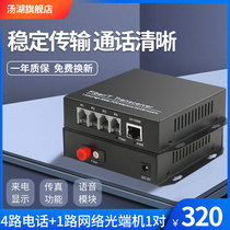 Tanghu telephone optical transceiver 4-way telephone optical transceiver plus 1 network PCM voice optical transceiver 1 pair