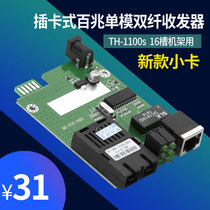 Tanghu HT-1100S plug-in transceiver single-mode dual fiber optic transceiver optical brazing 16-slot rack type (new small card)