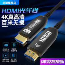 Tanghu hdmi HD fiber optic cable 2 0 version 4K60Hz data cable HDR TV computer projection engineering cable