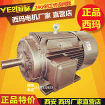 Xian Xima three-phase asynchronous motor Y2 series 380V copper core 1 5 2 2 3 4 5 5 7 5KW