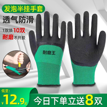 Gloves labor insurance wear-resistant work rubber foam king non-slip waterproof breathable thickened with rubber male workers work on the ground