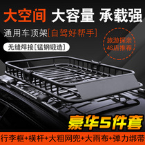 Roof luggage rack frame basket luggage frame rack roof rack frame travel rack off-road vehicle SUV modification Universal