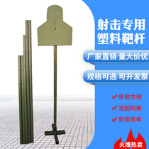 Shooting target rod half-body plastic dart target rod 1 5 meters 1 8 meters 2 meters troop training target frame target rod head target rod