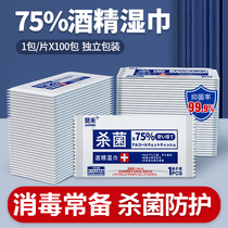 100 pieces of 75% degree alcohol disinfection wet tissue paper small bag carry on summer travel recommended sterilization single piece Independent