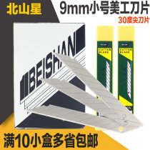 Beishan Star A- 80 small art blade carving blade pointy blade 30 degree angle blade