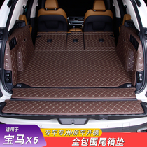 Suitable for 14-18 19-21 new BMW x5 tail box pad trunk pad modified decoration fully enclosed tail pad