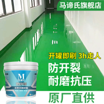 Matisite Terrace Lacquered Cement Ground Paint Indoor water Epoxy Plant Abrasion Resistant Floor Paint
