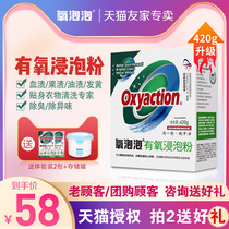 Oxygen bubble aerobic soaking powder 420g baby clothes underwear personal laundry decontamination cleaning agent fresh oxygen particles