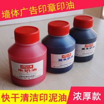 Huixin 50ml red blue and black quick-drying clean plade oil Zhu cream wall advertising seal Vermilion