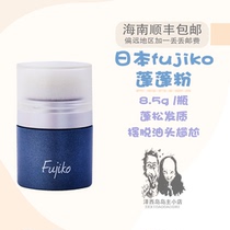 Japans fujiko fluffy powder (8 5g)