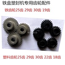 Dali Asia Pacific Qixin Huanda Neli plastic sealing machine plastic machine accessories metal iron gear 25 teeth 29 teeth 30 teeth