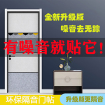 Sound insulation door patch self-adhesive baffle bedroom room noise reduction artifact soundproof cotton wall static noise reduction Super felt wall sticker