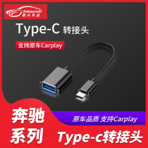 Mercedes-Benz GLB200 GLA200 CLA B Class A- class A200L modified type-c adapter projection screen data cable