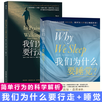 Genuine Why should we walk? Why should we sleep? Anti-internal volume action guide Chen Xiaoyu translated fat loss obesity depression anxiety nerve sleep Encyclopedia science and health sports science book Houlang